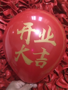 开业大吉气球 周年庆新店开业 商场庆典活动场景装饰布置用品d2