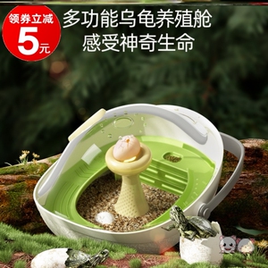 小乌龟孵化器孵化仓专用成长舱恒温箱养殖箱小型家用蛋可饲养仓活