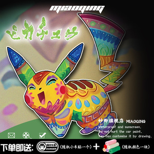 七彩镭射车贴 趣味创意新年皮卡丘车贴划痕遮挡大面积 遮盖 反光