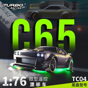 TURBO RACING 新品1:76竞速漂移车C65内置陀螺仪RC迷你遥控模型车