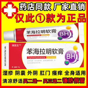 复方苯海拉明软膏乳膏霜笨本痱子湿疹成人外阴止痒外用止痒王盐酸