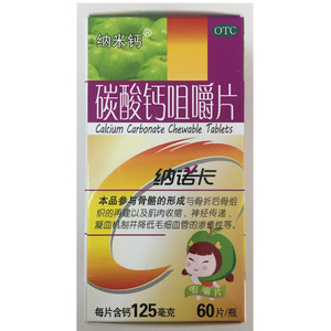 汉光 纳诺卡 碳酸钙咀嚼片 0.125g*60片*1瓶/盒