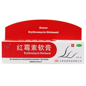 8包邮 仁和红霉素软膏痤疮座疮罗红梅莓苺烫伤溃疡贴疮疡膏2人付款29.