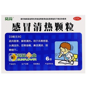 葵花 感冒清热颗粒12g*6袋儿童风寒感冒散寒清热头痛咳嗽咽干