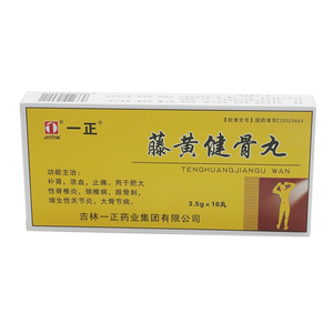 一正藤黄健骨丸3.