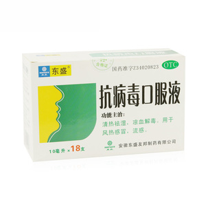 东盛抗病毒口服液10ml*18支清热祛湿凉血解毒风热流感药品儿童