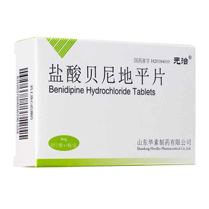 元治 盐酸贝尼地平片4mg*12片/盒 高血压 降压药降血压的药血压高血降