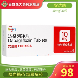 降血糖药2型ii型达格列美净安达唐30安达康糖达格列净阿斯利康旗舰店
