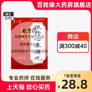 君之堂银丹心泰滴丸200丸 活血化瘀通脉止痛胸痛心悸冠心病心绞痛非治疗心绞痛的药冠心病常用药冠心病专中成药胸痛药用速效救心丸