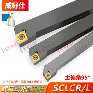 数控刀杆 外圆车刀SCLCR/L1010/1212/1616/2020/2525/H06/H09/K12