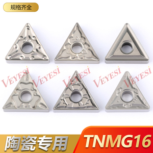 数控刀片三角陶瓷刀粒 TNMG160404/08 MT/HQ/TS/MA/MS 光洁度高