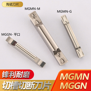 数控切断刀片金属陶瓷切槽刀粒MGMN300-M/MGGN400-LH精磨割槽刀片