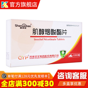 2g*36片 高脂血症血脂水平过高动脉粥样硬化动脉粥状硬化非肌醇烟酸脂