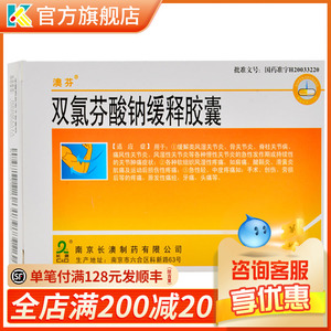 痛风性关节炎肿痛肩痛腱鞘 双录双氯灭痛非片双氯芬钠酸缓释胶囊 原发