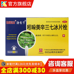 何济公吲哚美辛三七冰片栓痔疮栓痣疮塞治仓宁肛门栓美辛栓消炎痛
