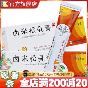 重庆华邦孚松卤米松乳膏0.