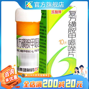 复方新诺明片正品人用