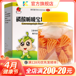 德辉 磷酸哌嗪宝塔糖 20粒打虫糖儿童驱虫药小孩蛔虫打虫烧虫感染