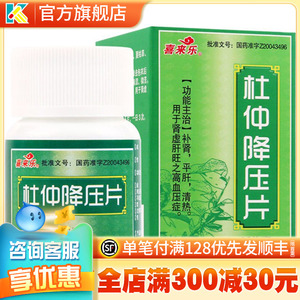 【杜仲降压胶囊】杜仲降压胶囊品牌,价格 阿里巴巴