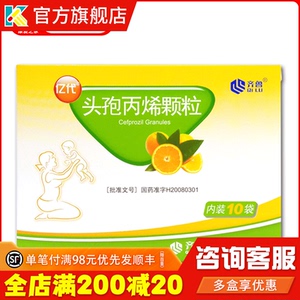 80马应龙大药房旗舰店天猫亿代头孢丙烯颗粒 0.