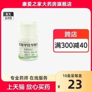 低至21元】仙琚 醋酸甲羟孕酮片100片子宫内膜异位症功能性子宫出血子宫内膜癌晚期 乳腺癌醋酸甲羟孕铜片甲羟孕酮片安宫 黄体酮药