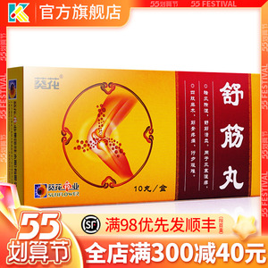 3g*10丸/盒 祛风除湿 舒筋活血 用于风寒湿痹 四肢麻木 筋骨疼痛 行步