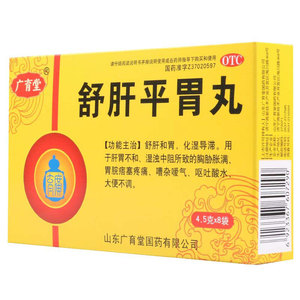 广育堂 舒肝平胃丸4.5g*8袋 舒肝和胃化湿导滞胸胁胀满胃痛吐酸水