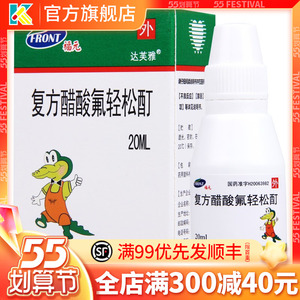 肤轻松酊擦剂搽剂皮研宁丁复方醋酸氧轻松酊复方醋酸氟松轻酊非铝搽剂