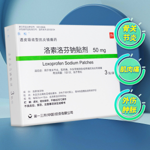 乐松洛索洛芬钠贴剂50mg*3贴肌肉痛继发性骨关节炎肿胀疼痛消炎镇痛