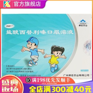 源通宁 盐酸西替利嗪口服溶液10ml*5支抗过敏药季节过敏常年性鼻炎过