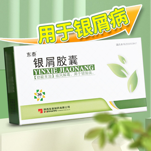 东泰 金扬沙 银屑胶囊 0.