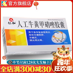 牙疼牙痛消炎智齿