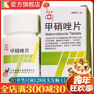 华南牌甲硝唑片100片阿米巴病阴道滴虫病钾销锉片甲硝锉片剂牙专用药