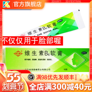 维生素b6软膏正品