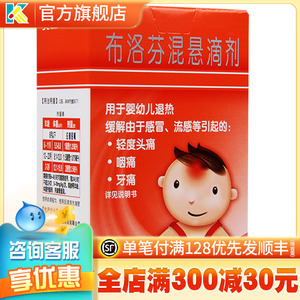 美林 布洛芬混悬滴剂15ml*1瓶/盒儿童感冒婴幼儿退热缓解疼痛牙痛流感