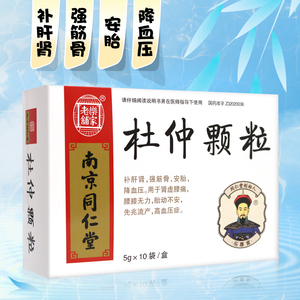 乐家老铺杜仲颗粒5g*10袋补肝肾强筋骨安胎降血压肾虚腰痛孕妇胎动