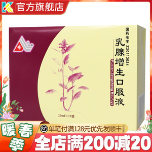 00阿里健康医药旗舰店天猫步长消乳散结胶囊0.4g*