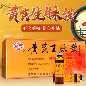 同仁堂黄氏生脉饮康乐舒江中无糖型黄芪精生脉饮吉林敖东3人付款32