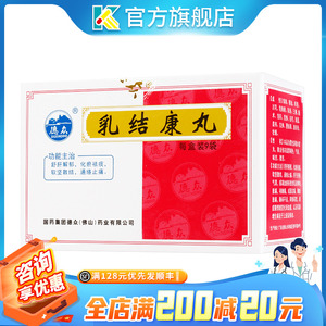 德众 乳结康丸 6g*9袋 乳房肿胀肿块舒肝解郁 化瘀祛痰 软坚散结 通络