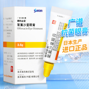 5g*1支/盒 _ 泰利必妥氧氟沙星眼膏日本进口正品广谱抗菌眼药膏眼部