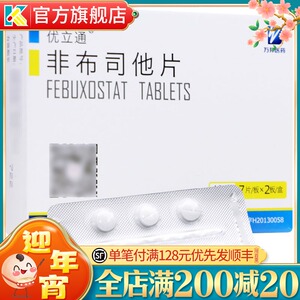 万邦医药 优立通 非布司他片40mg* 14片/盒痛风降高尿酸药非日本帝人