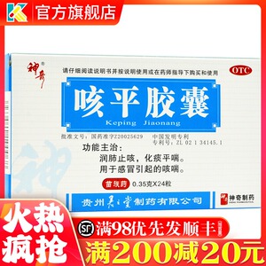 神奇 君之堂 咳平胶囊0.35g*24粒/盒 润肺化痰平喘用于引起的咳喘
