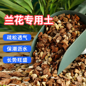 包邮兰花专用种植营养土兰科椰壳花卉发酵松树皮家庭园艺栽培基质