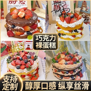 巧克力裸蛋糕创意定制森系水果草莓生日蛋糕上海北京同城配送全国
