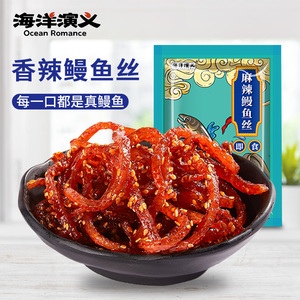 海洋演义香辣鳗鱼丝下酒小零食扬叔来了同款网红零食鳗鱼即食海味