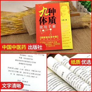 王琦九种体质养生