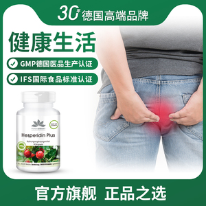 2瓶装*德国进口服断成人痔根克星片内外消混合肉球男女非疮膏药