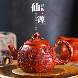 宜兴仙壶全手工原矿红泥山水浮雕仙源春色壶家用茶壶茶具200cc