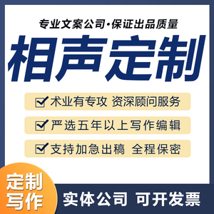 相声剧本定制儿童相声少儿节目表演段子二人三人单口台本稿件代写