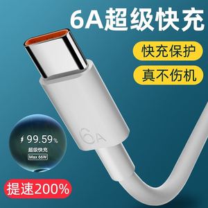 Type-c数据线6A超级快充正品5A适用华为p30p40p50p60小米vivo充电器线nova8荣耀9x手机7加长mate40pro畅想20